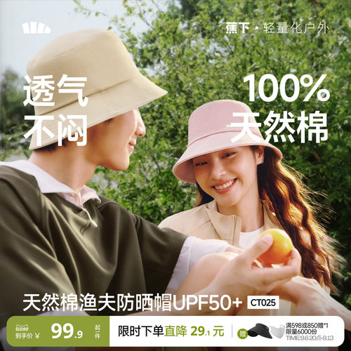 蕉下棉感渔夫帽男女同款老钱风