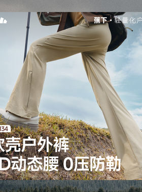 【好物体验专享】蕉下微喇软壳裤女ST134防水防风防晒粉丝浮力
