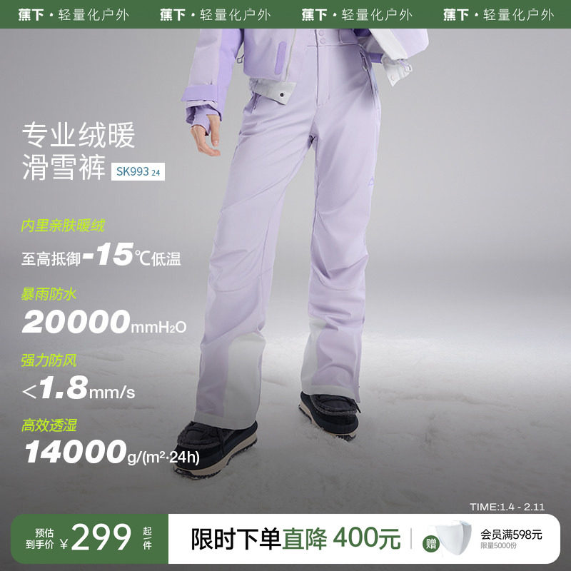 蕉下户外冲锋裤男女防风骑行登山滑雪裤防泼水徒步加厚保暖工装裤