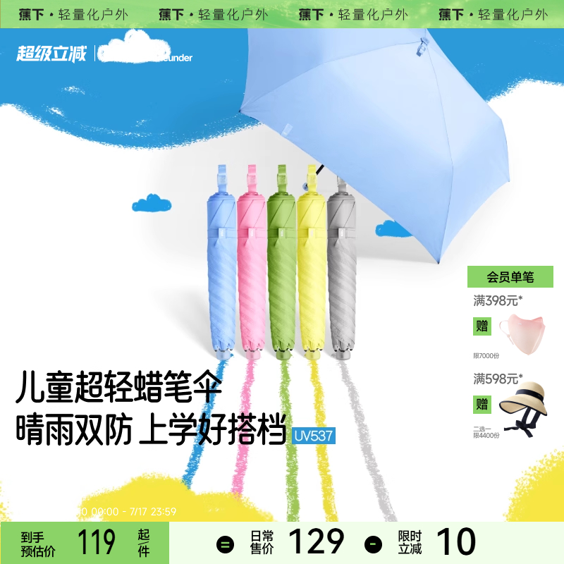 蕉下儿童雨伞铅笔遮阳伞便携防紫外线隔热春夏晴雨两用三折防晒伞
