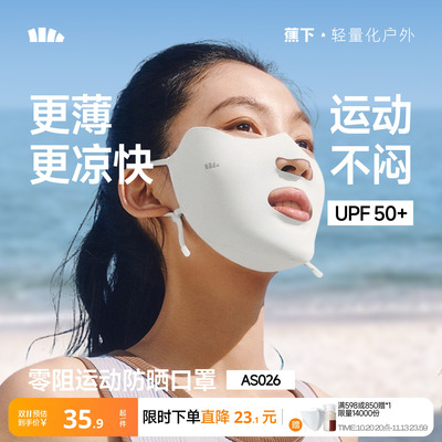 蕉下运动开口凉感透气防晒面罩女