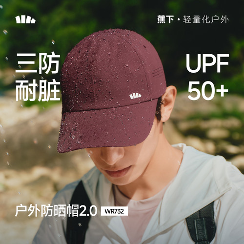 蕉下轻薄透气鸭舌帽遮阳帽防晒