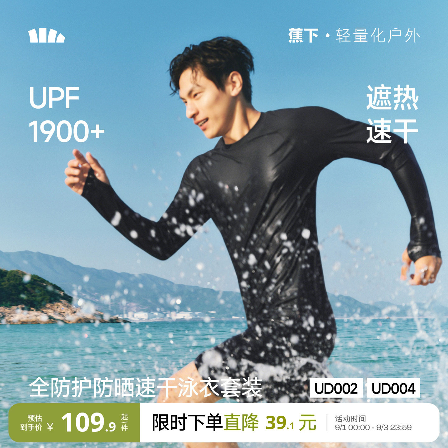 蕉下男士泳裤长袖套装夏防晒速干图片