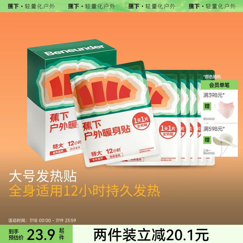 蕉下暖宝宝东北暖贴痛经女生用姨妈贴发热贴护腰带暖腹贴热敷贴