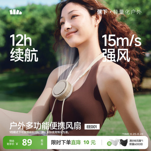 蕉下便携式挂脖mini小风扇