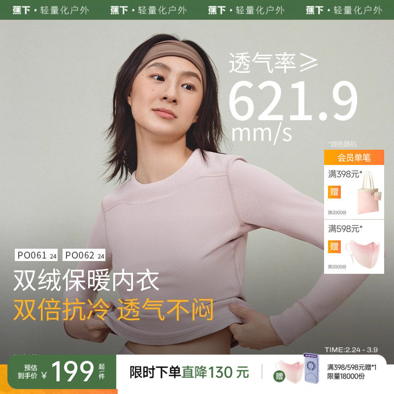 蕉下绒感保暖内衣女红色套装加厚冬防寒男2025本命年衣服秋衣秋裤