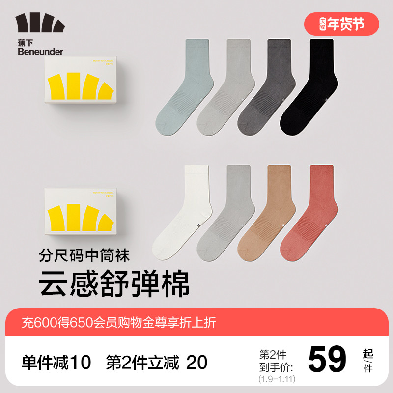 4双装 蕉下中筒袜子男女士情侣春秋夏季运动长袜棉质抑菌防臭袜子