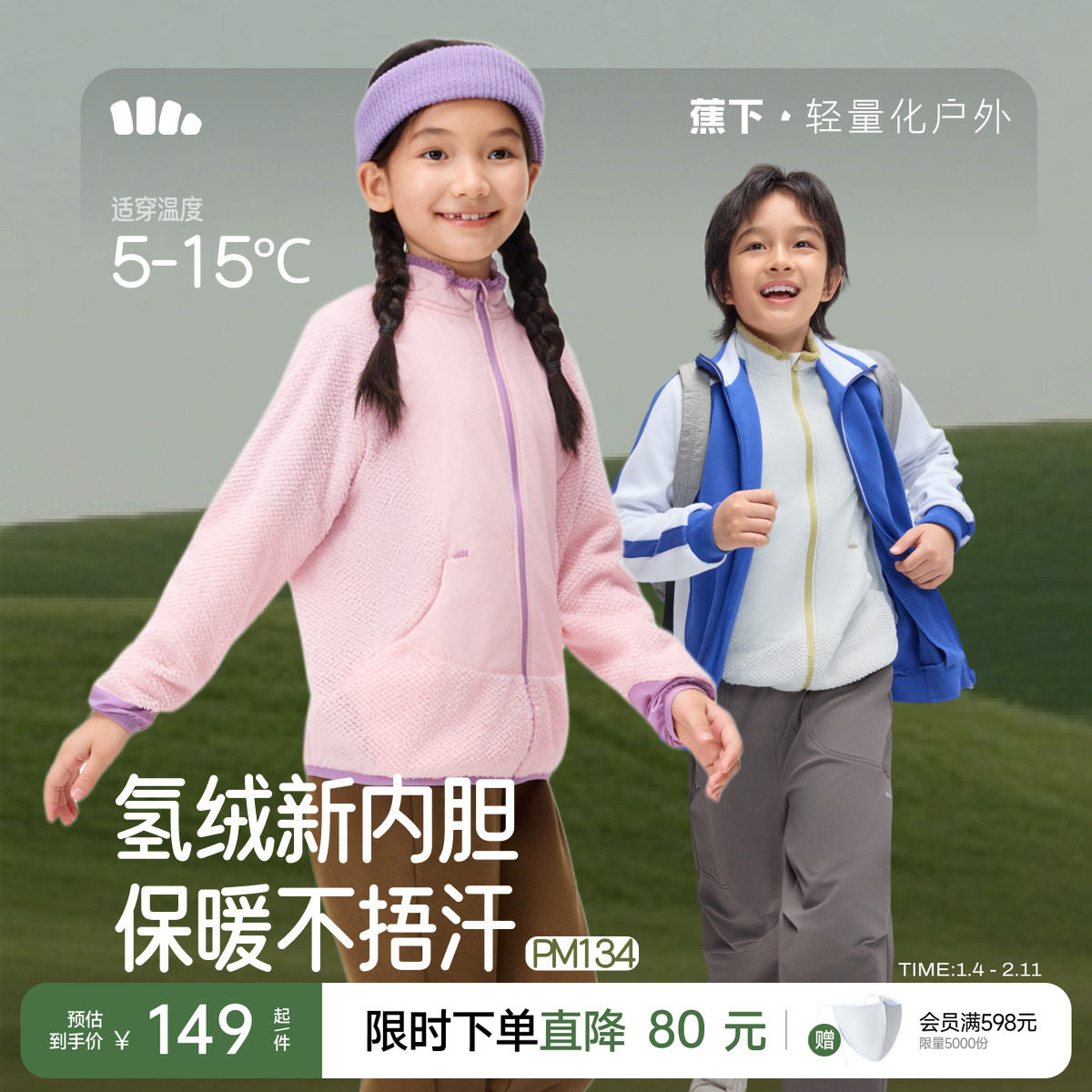 蕉下儿童外套内胆男女童加绒运动户外防风透气保暖夹克抓绒上衣,童装/婴儿装/亲子装,普通外套,淘宝优惠券,粉丝福利购,淘宝优惠卷