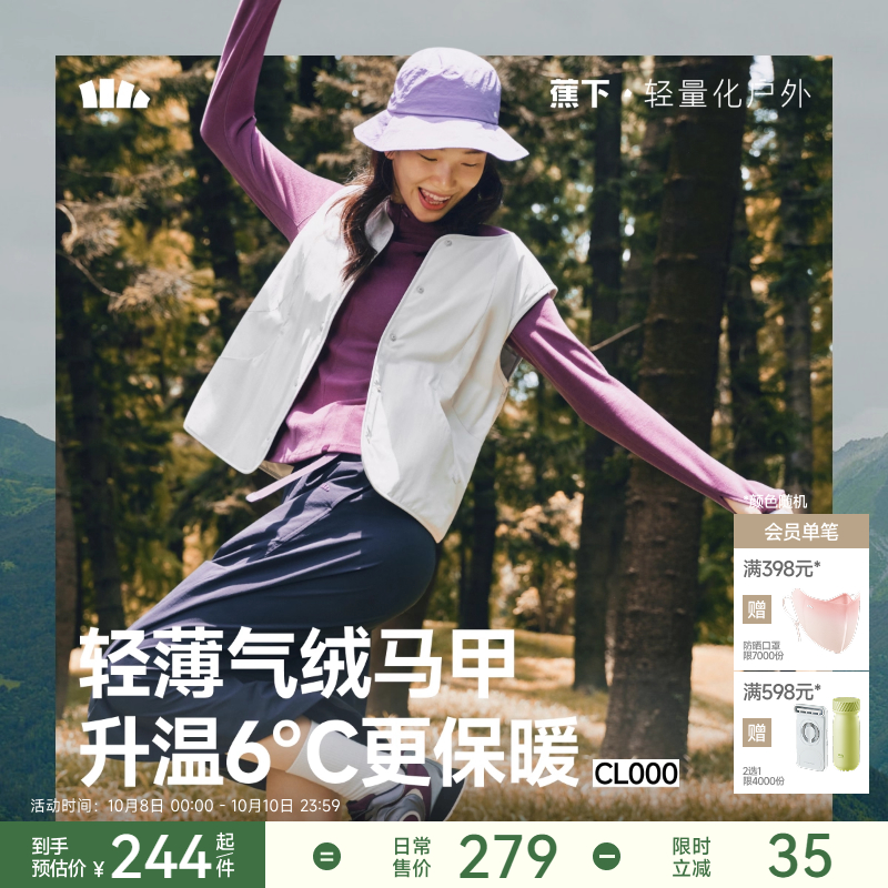 蕉下气绒马甲早秋新款