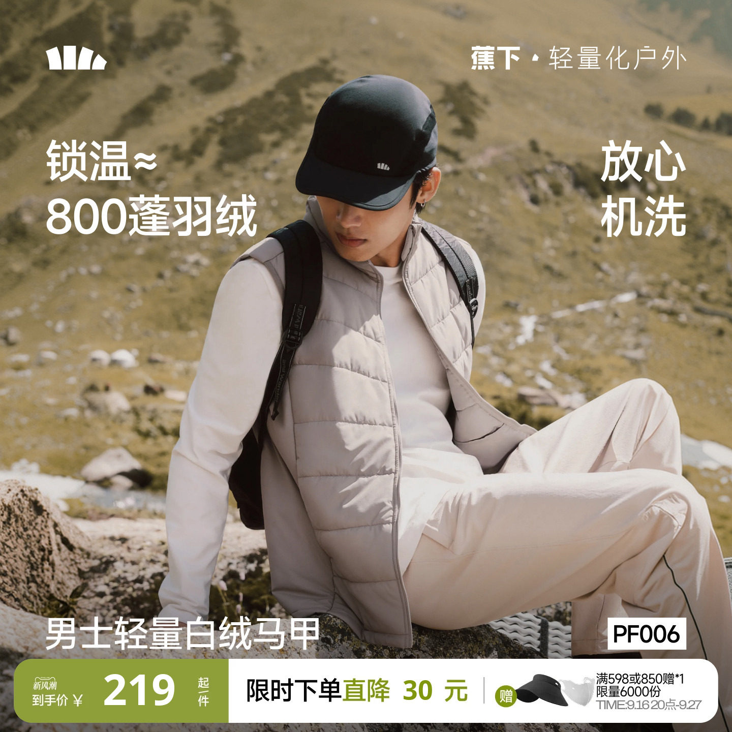 蕉下男士轻量白绒马甲（中暖）图片
