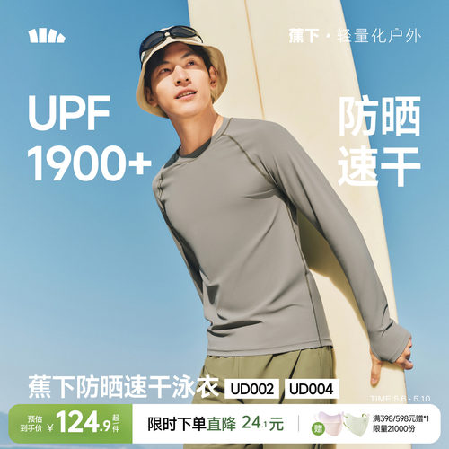 蕉下男士潜水服长袖防晒速干套装