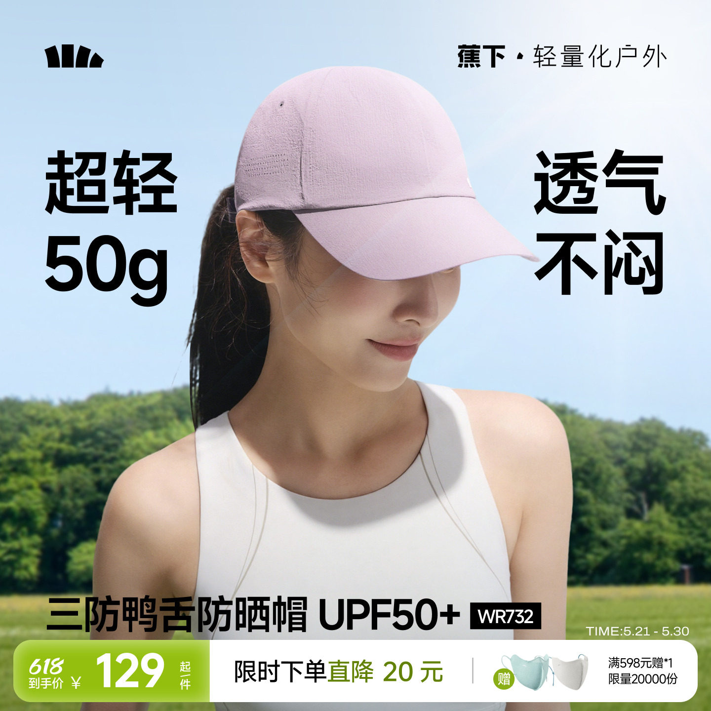 蕉下鸭舌帽轻薄男女款户外跑步轻巧透气爬山太阳帽遮阳防晒棒球帽