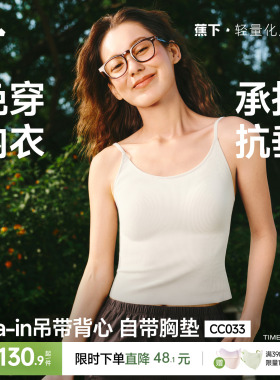 蕉下吊带背心一体带胸垫冰丝防晒免穿文胸凉感美背内搭打底外穿女