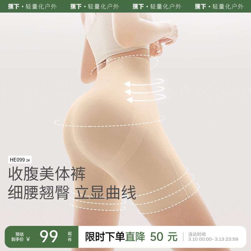 蕉下收腹安全裤HE09924塑身塑形束腰防卷边免穿内裤打底裤提臀