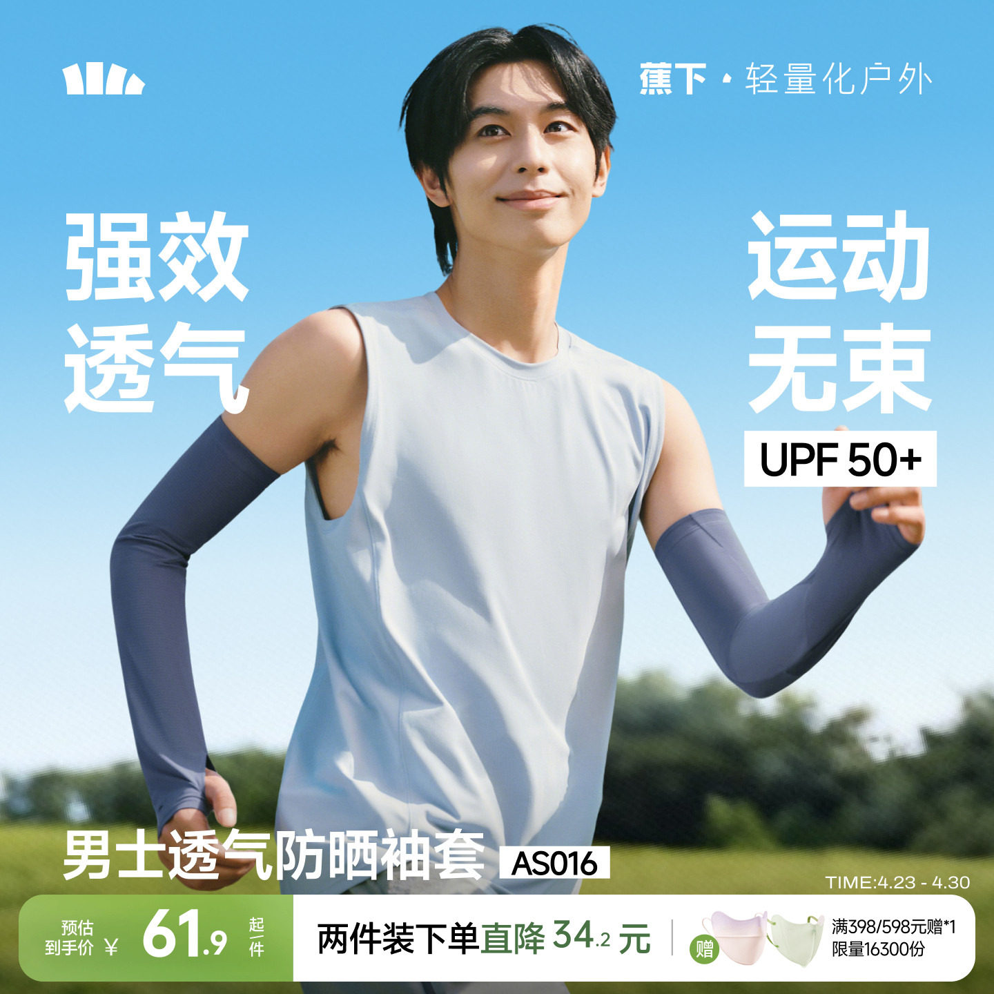 蕉下男士透气防晒袖套手臂防紫外线吸湿速干运动高弹凉感护袖冰袖