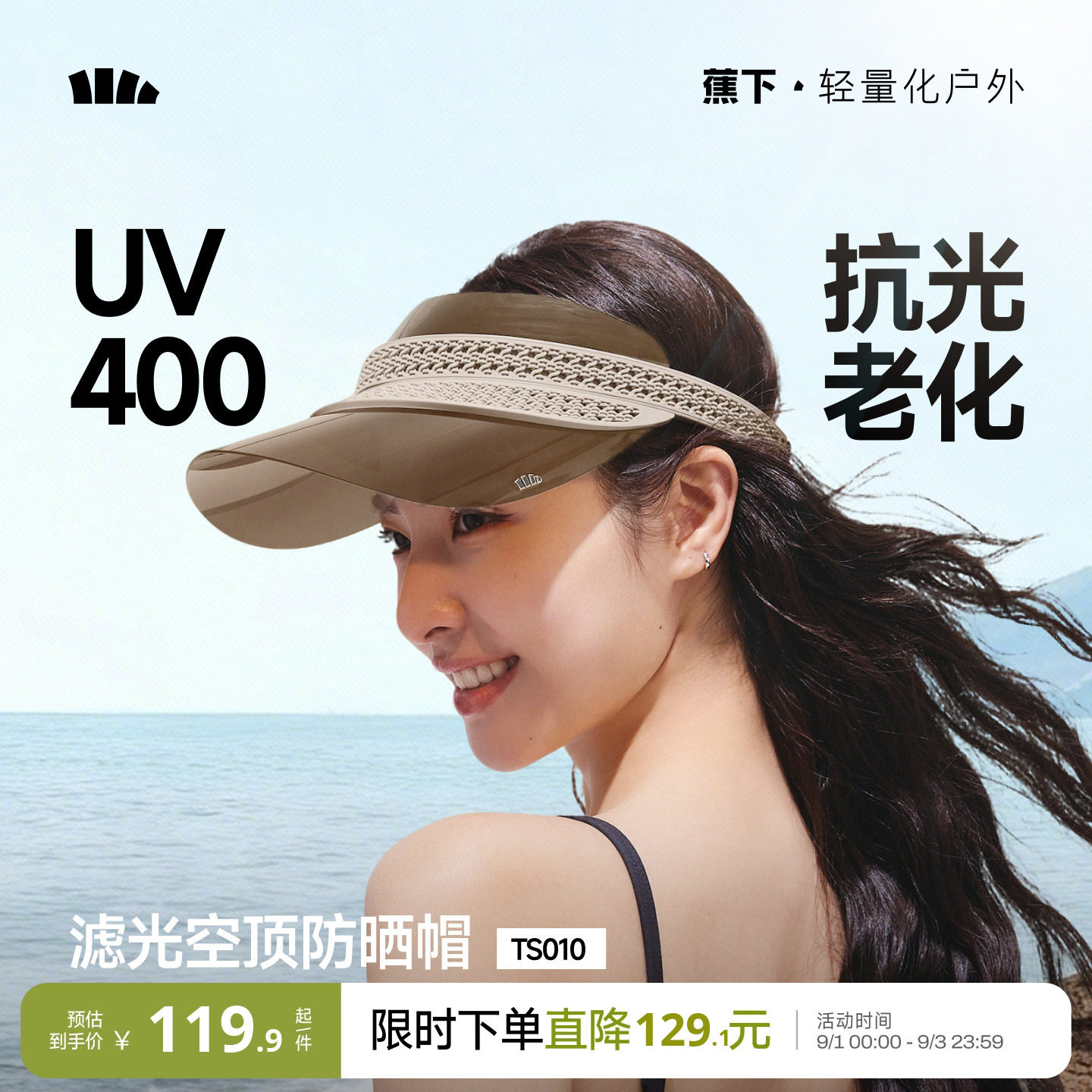 蕉下滤光空顶防晒帽女新款图片