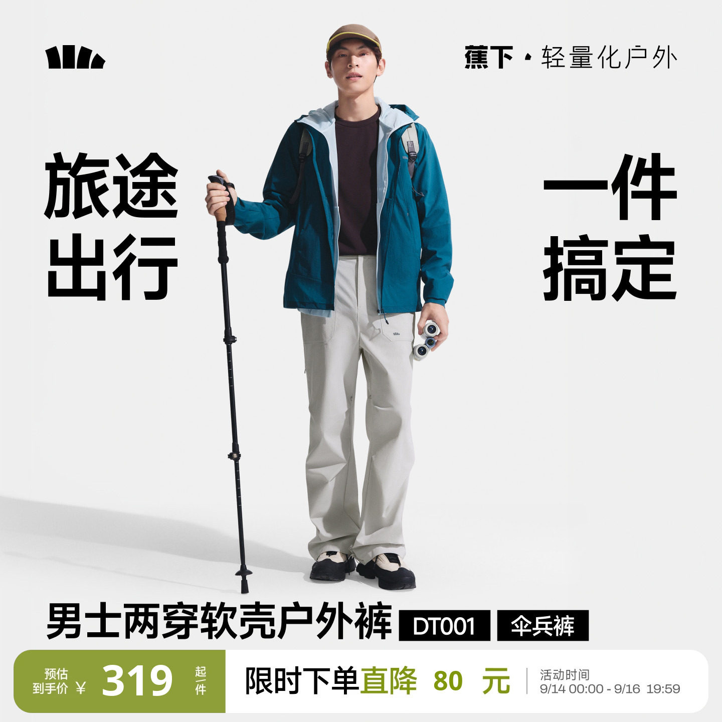 蕉下男士防泼水高弹直筒裤图片
