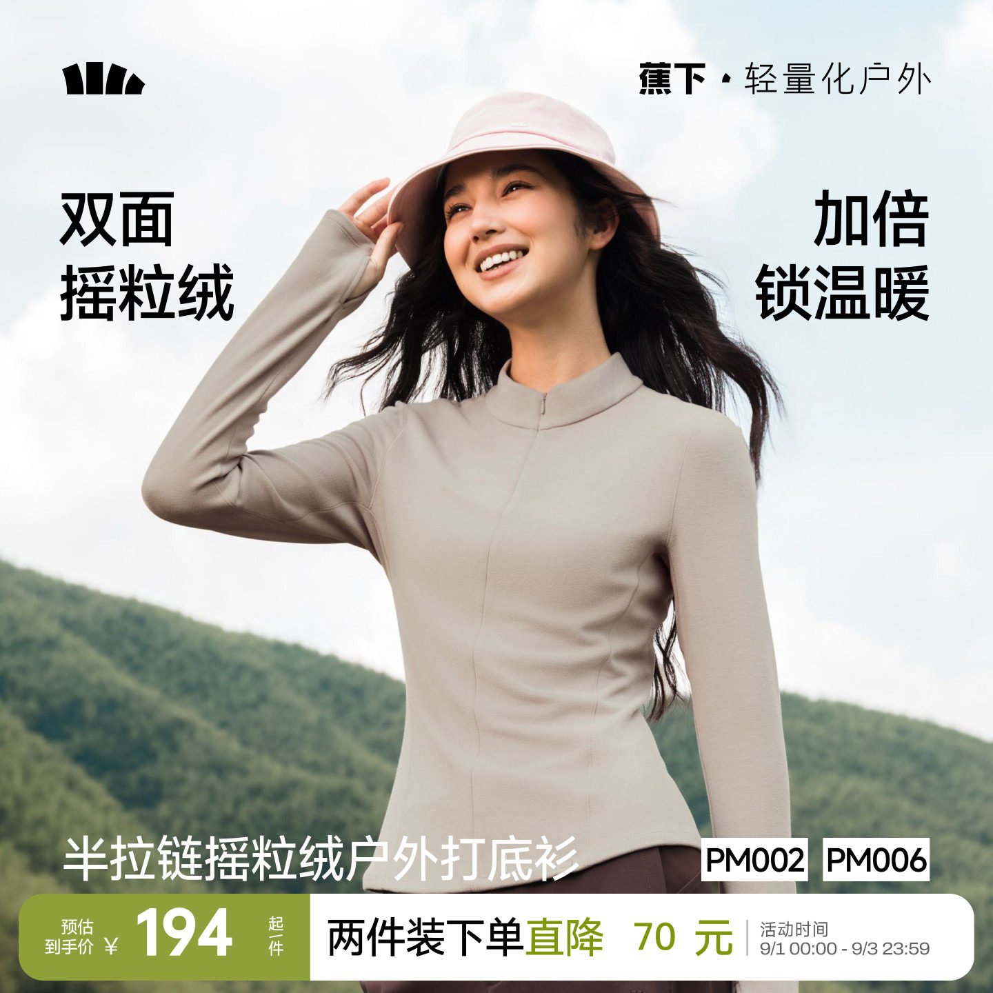 蕉下半拉链摇粒绒打底衫修身显瘦图片