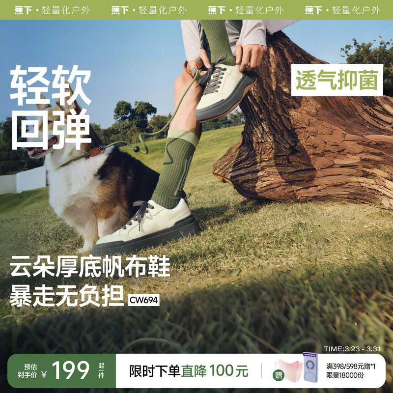 蕉下帆布鞋男款厚底增高鞋复古板鞋百搭透气潮流小白鞋休闲运动鞋