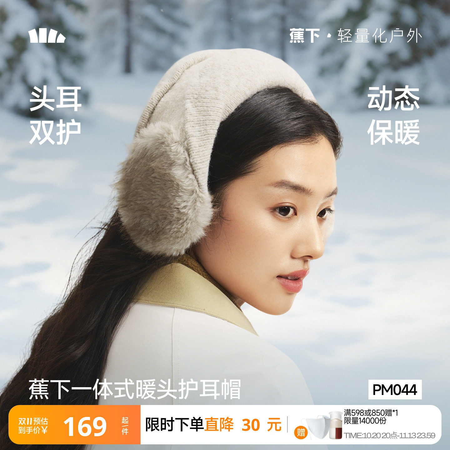 蕉下护耳帽一体式针织帽耳罩户外骑行防风防寒新品秋冬保暖帽子