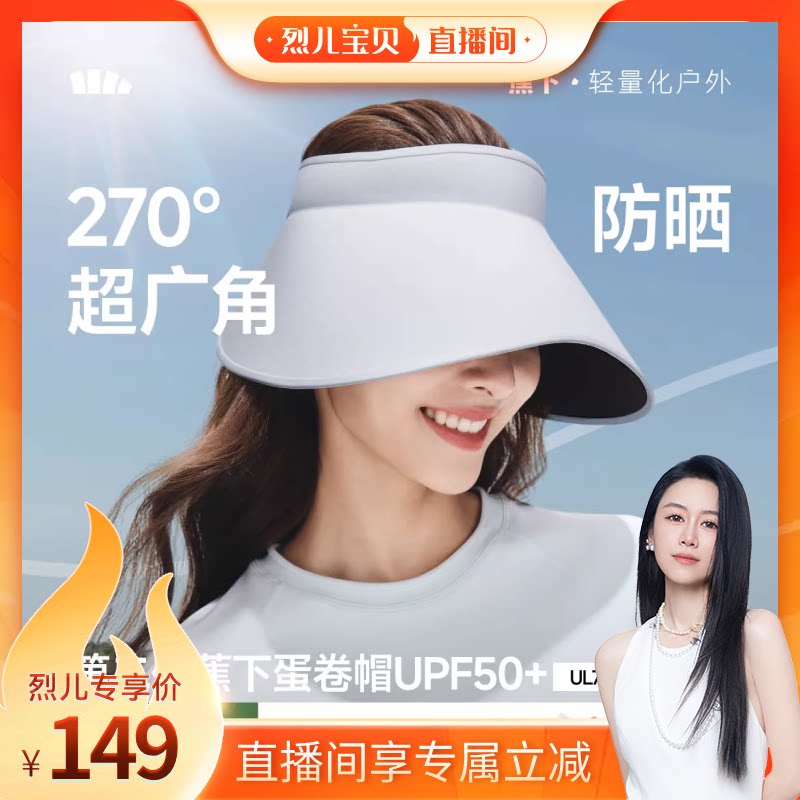 【烈儿宝贝直播间】蕉下蛋卷帽新款无防紫外线遮阳帽大帽檐防晒帽