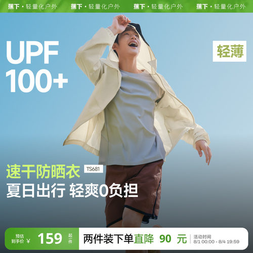 蕉下轻薄速干防晒服透气皮肤衣