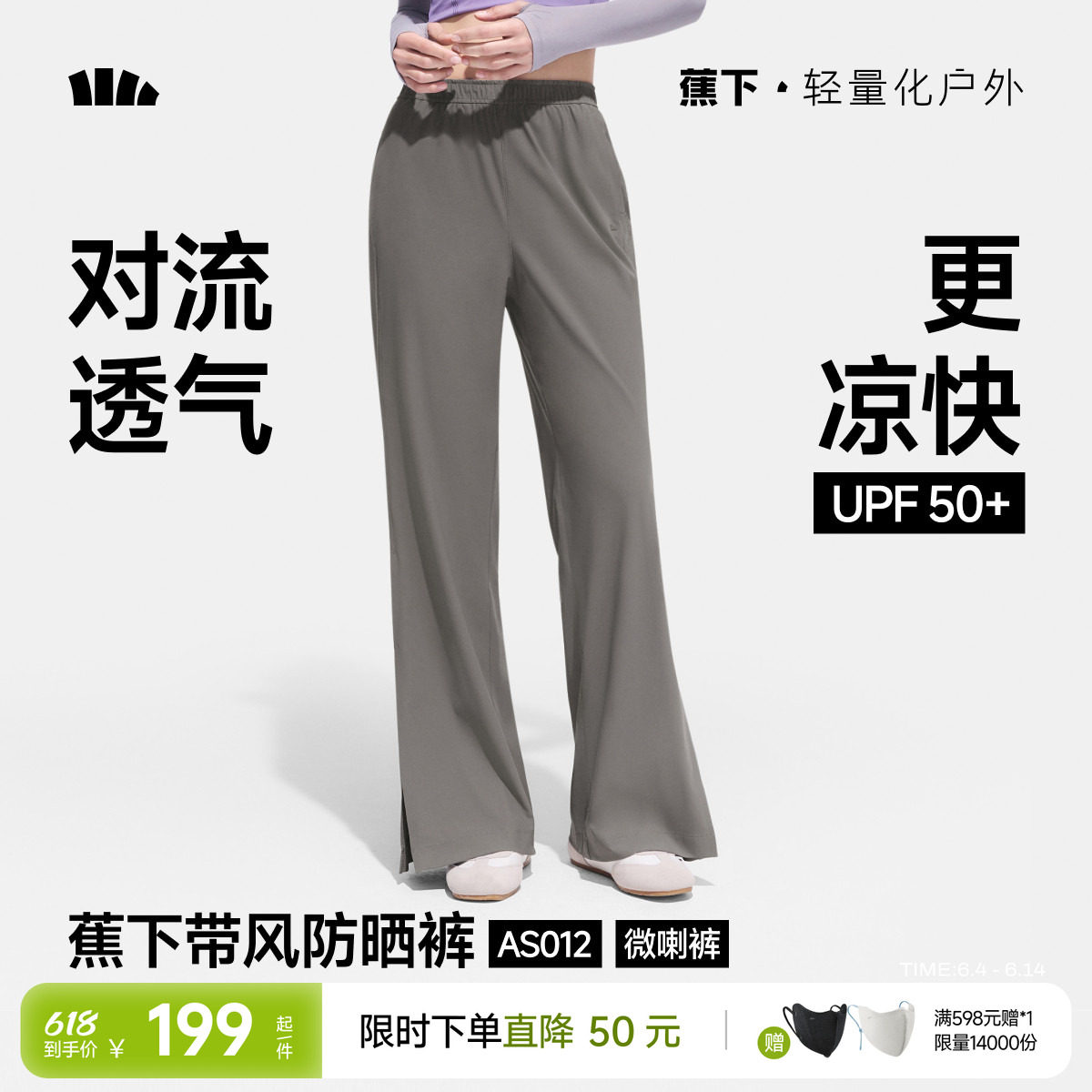 蕉下防晒微喇裤女春夏2026新款开衩透气显瘦防晒裤阔腿裤速干长裤