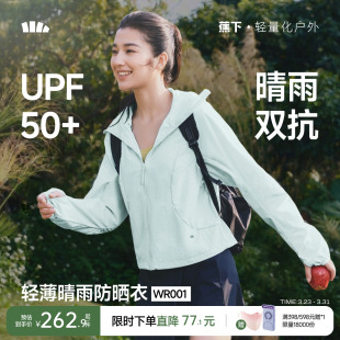 蕉下轻薄晴雨防晒衣女士春夏短款 户外冲锋宽松皮肤衣防水运动外套