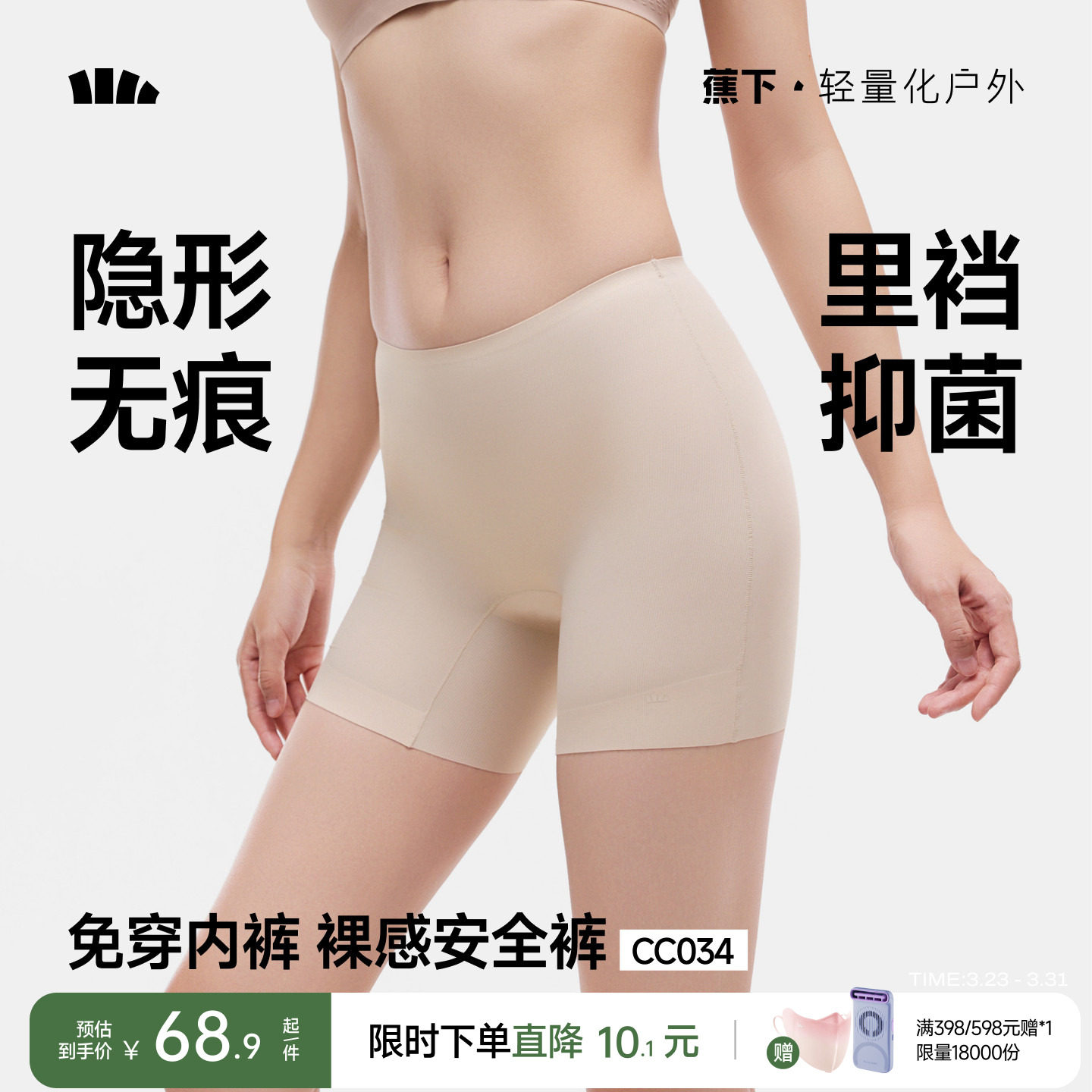 蕉下安全裙无痕防走光速干冰丝平角裤打底短裤安全裤二合一内裤