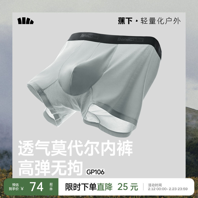 蕉下男士肤感莫代尔内裤透气平角短裤头抗菌不卡裆防夹臀四角内裤