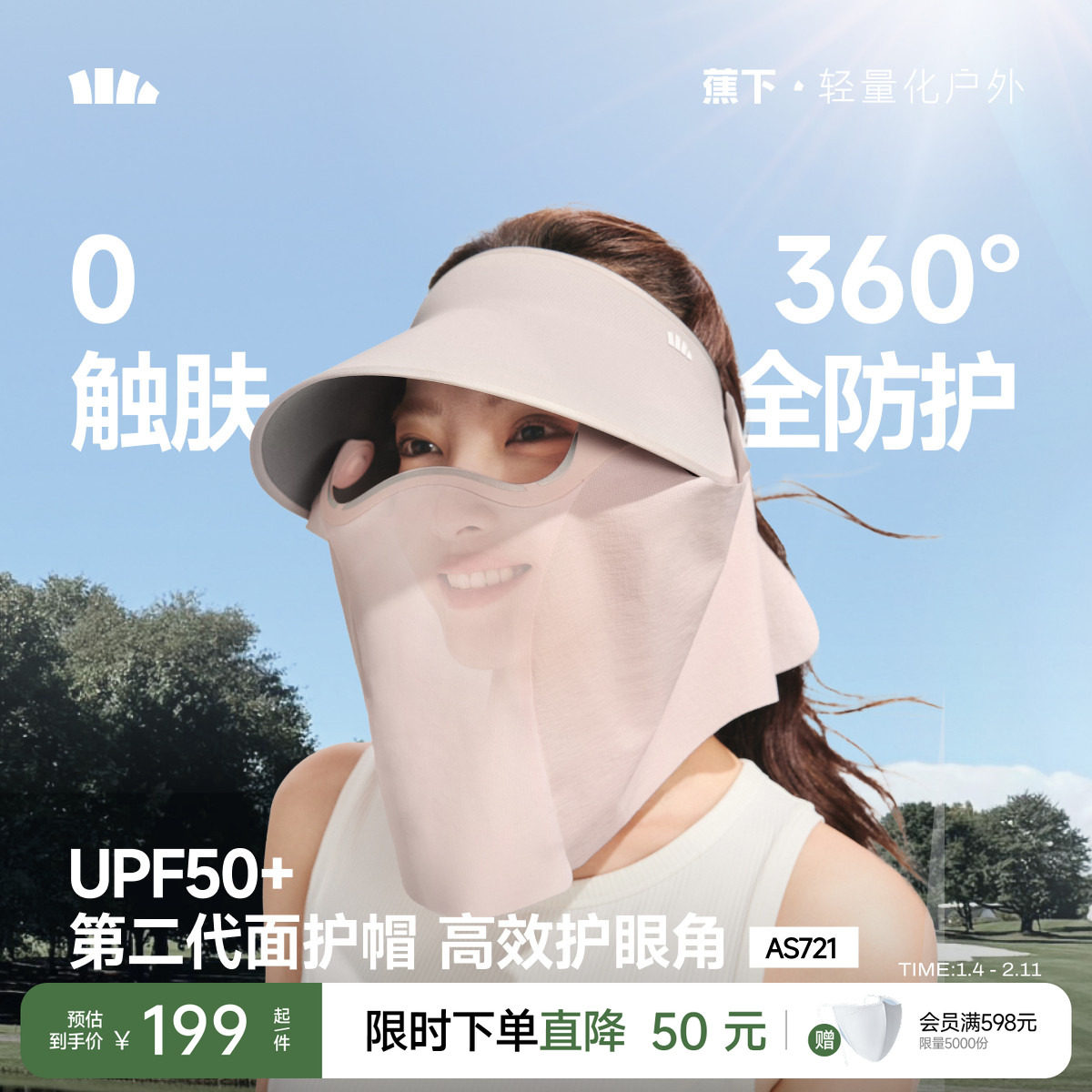 蕉下面护帽AS721可拆磁吸面罩空顶户外全防护帽遮阳太阳帽防晒帽