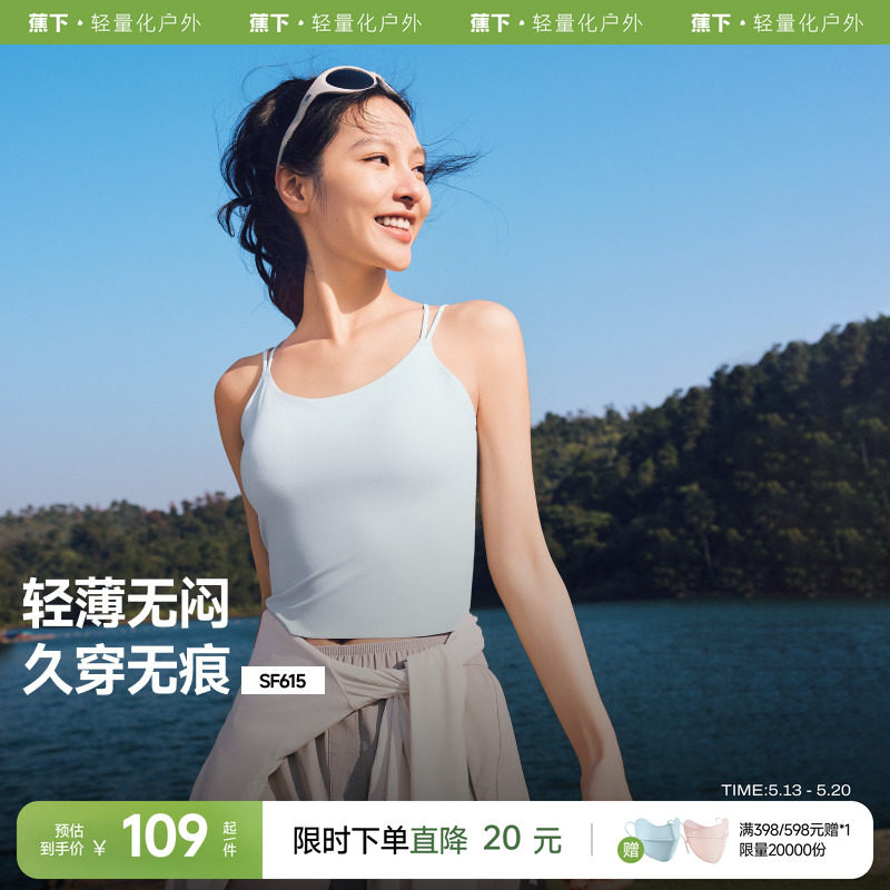 蕉下女士吊带背心轻薄无痕春夏冰丝美背带胸垫免穿文胸防晒内搭