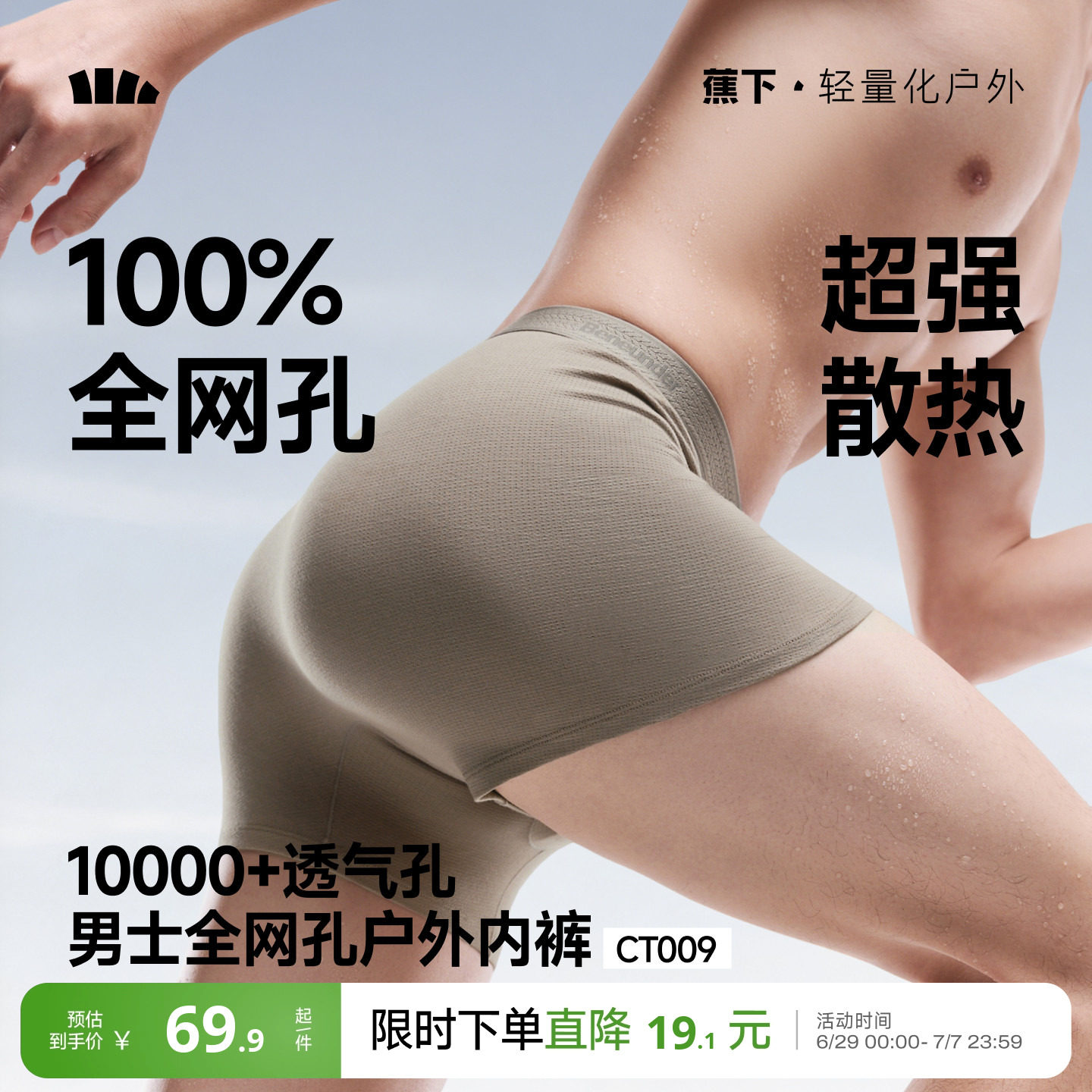 蕉下男士全网眼内裤透气速干运动加长四角裤抑菌精梳棉平角短裤