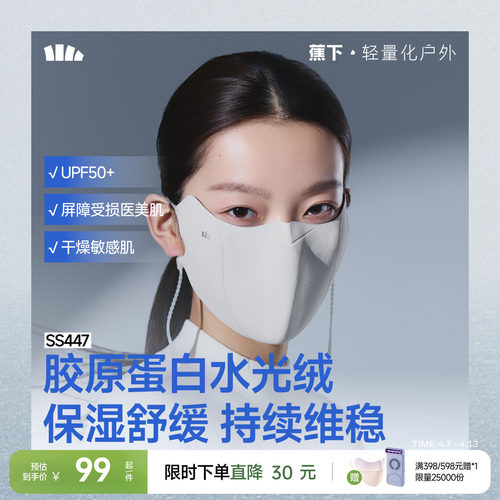 女士肌底屏护保湿防晒口罩