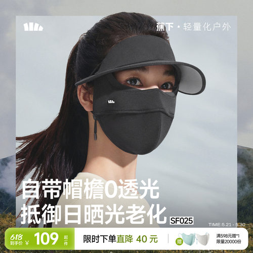蕉下女四季裸感防晒支架帽檐面罩