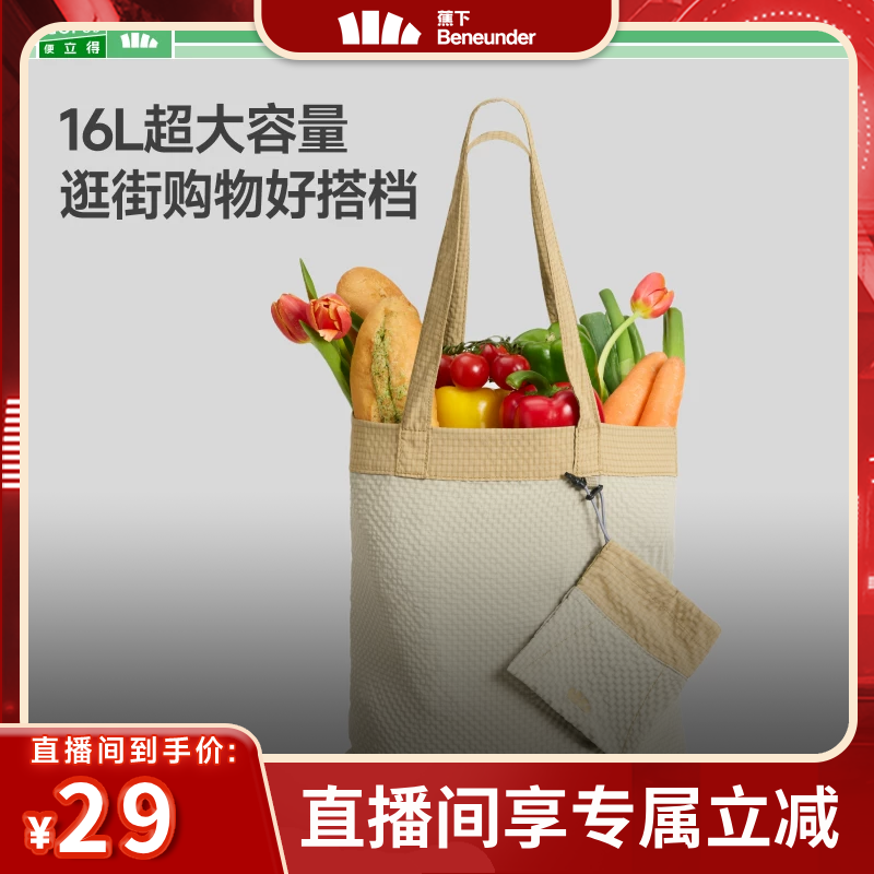【林依轮直播间】蕉下帆布包袋环保折叠购物袋便携通勤单肩包