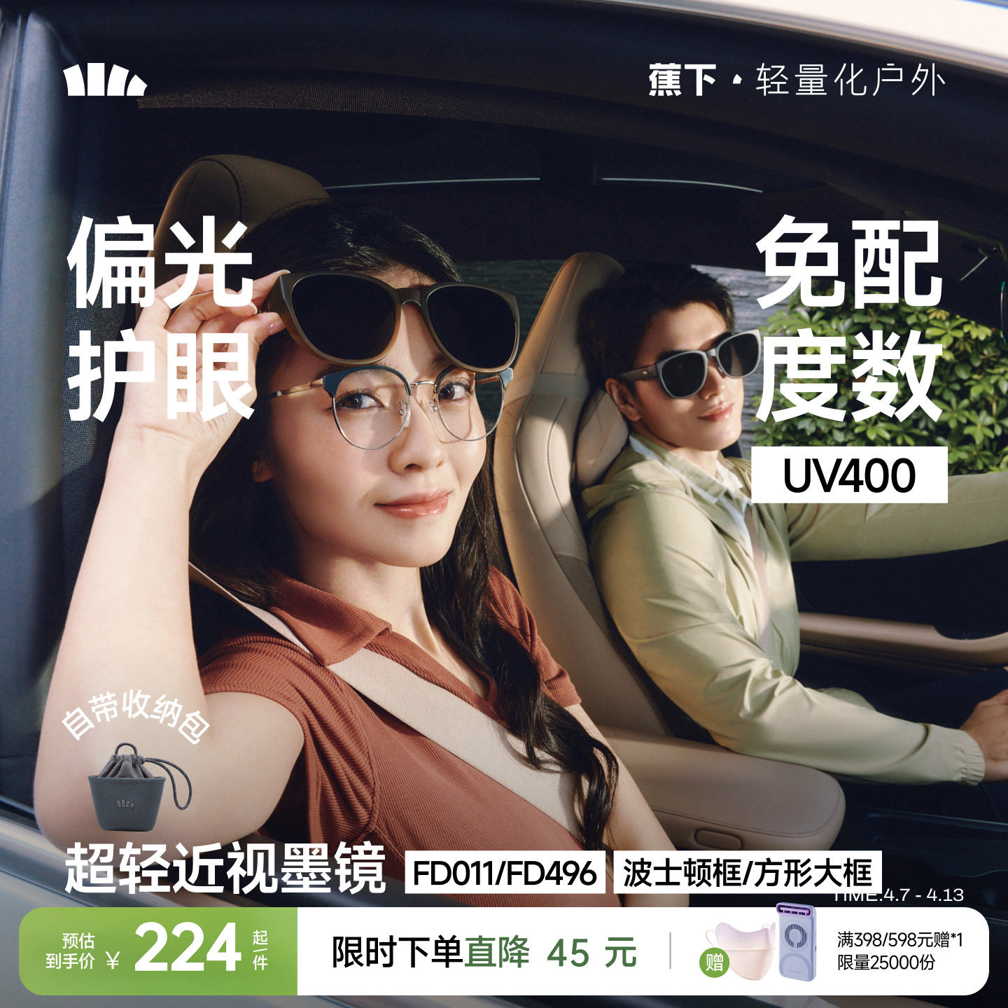 蕉下方框折叠套镜可套近视眼镜偏光太阳镜男女款户外开车墨镜镜夹