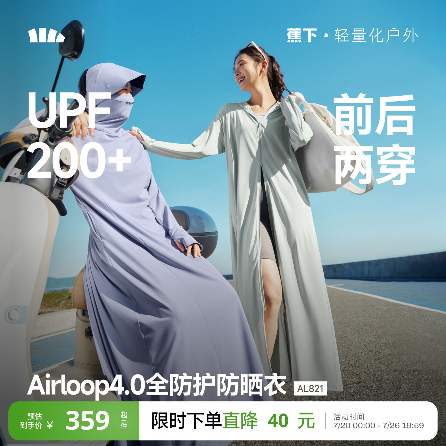 蕉下前后两穿长款凉感防晒衣女户外全防护防紫外线骑行全身连衣裙