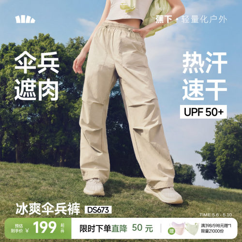 蕉下工装裤女2026新款降落伞裤防晒轻薄速干休闲长裤通勤宽松长裤
