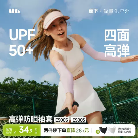蕉下高弹防晒袖套男女情侣款冰丝手臂防紫外线透气护袖凉感冰袖 图片 1