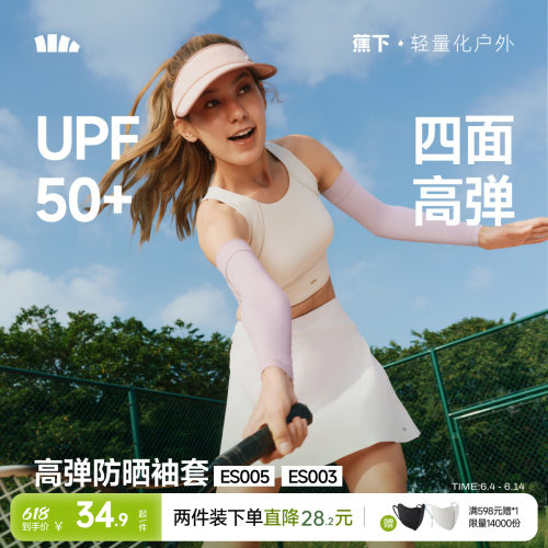 蕉下高弹女夏防晒户外透气开车