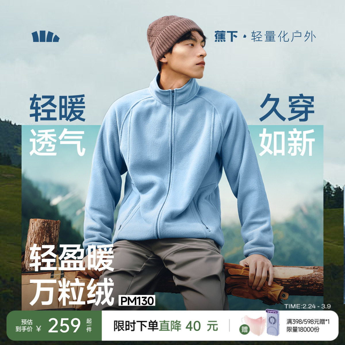 蕉下万粒绒冲锋衣内胆男款抓绒衣户外加绒保暖秋冬透气摇粒绒外套