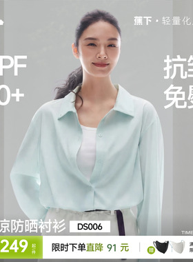 蕉下女士速干防晒衬衫春夏新款宽松外套通勤翻领显瘦透气纯色衬衣