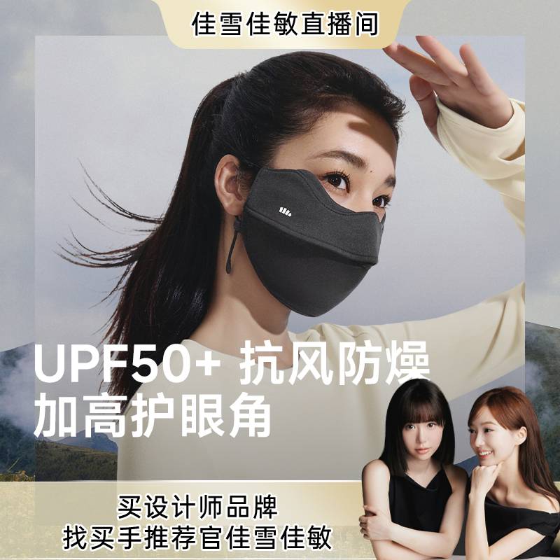 蕉下舒感特护口罩四季防晒防风沙
