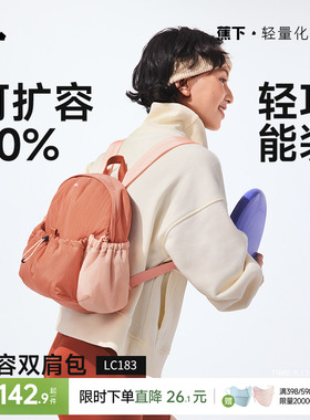 蕉下双肩背包女LC183 旅游轻便户外防泼水登山包通勤徒步背包书包