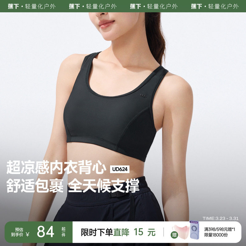 蕉下文胸内衣背心女缓震凉感透气美背瑜伽聚拢大胸显小收副乳胸罩