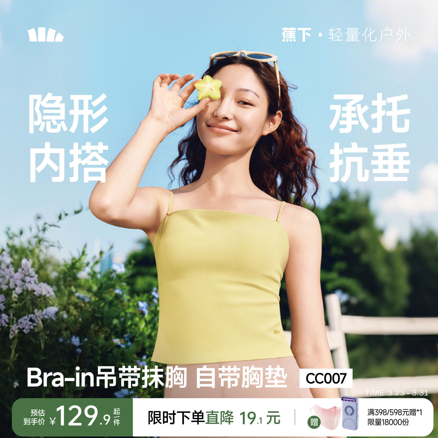 蕉下抹胸吊带背心女一体式带胸垫美背透气无痕打底内搭可外穿内衣