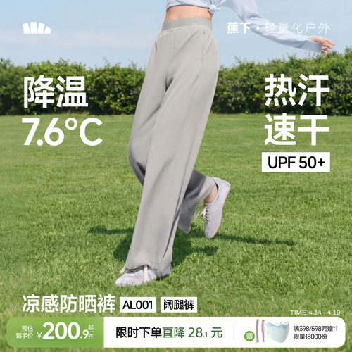 蕉下高腰直筒裤女夏新款弹力长裤吸汗速干宽松凉感通勤显瘦运动裤