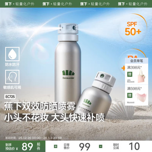 蕉下防晒喷雾AS722男女防紫外线美白防水防汗全身通用脸部防晒霜