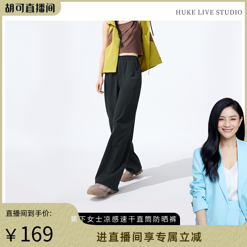 【胡可推荐】蕉下防晒休闲直筒裤女夏季薄款阔腿运动裤冰丝裤透气